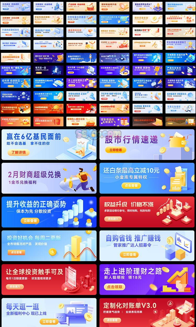 手机APP首页理财金融股票红包海报banner全屏横幅广告插画XD模板插图1