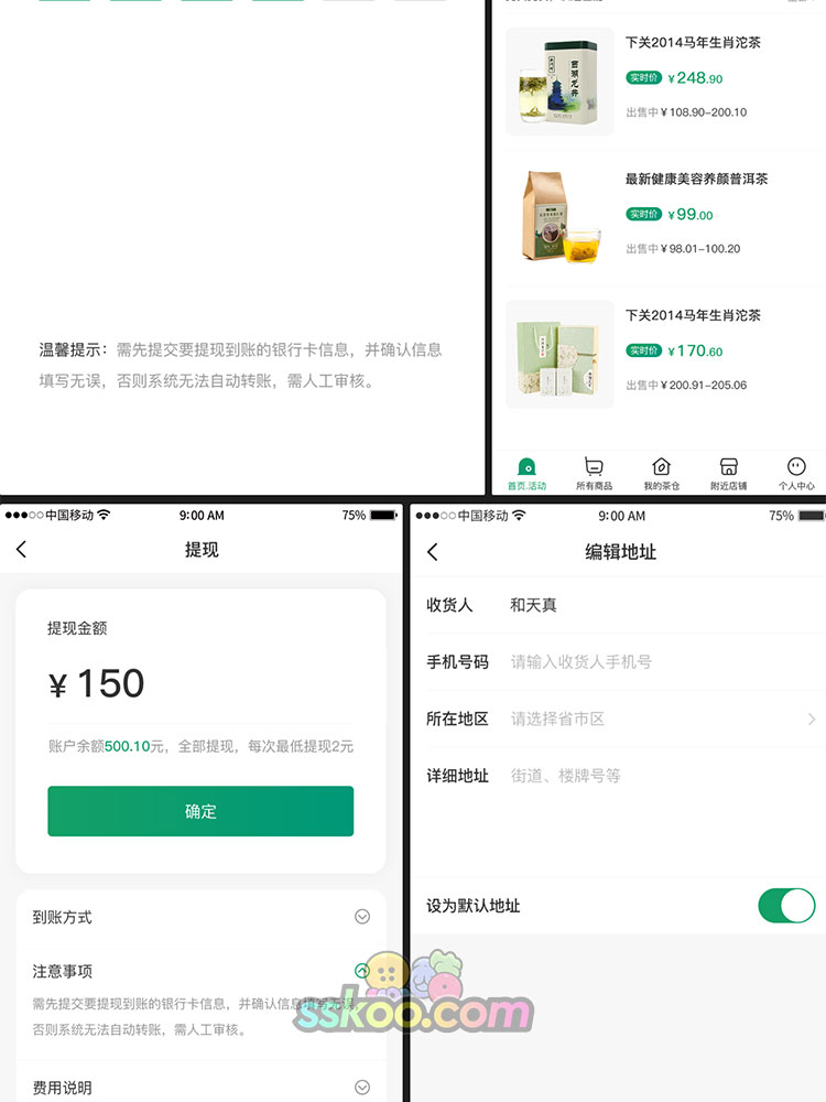 茶叶绿茶电商平台小程序中文APP面试毕业设计UI作品PSD素材模板插图10