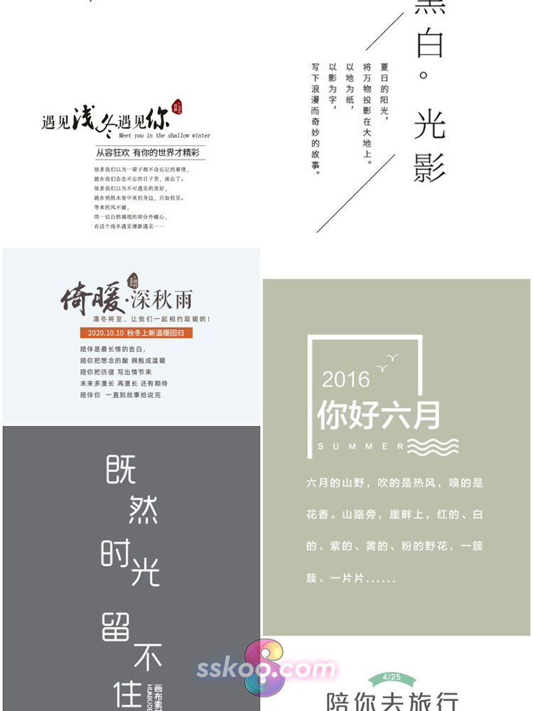 中文小清新文艺电商创意文案字体文字排版相册PSD设计素材模板插图11