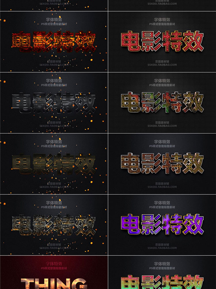 3D立体好莱坞电影海报游戏质感特效字体PS样式样机模板设计素材插图11