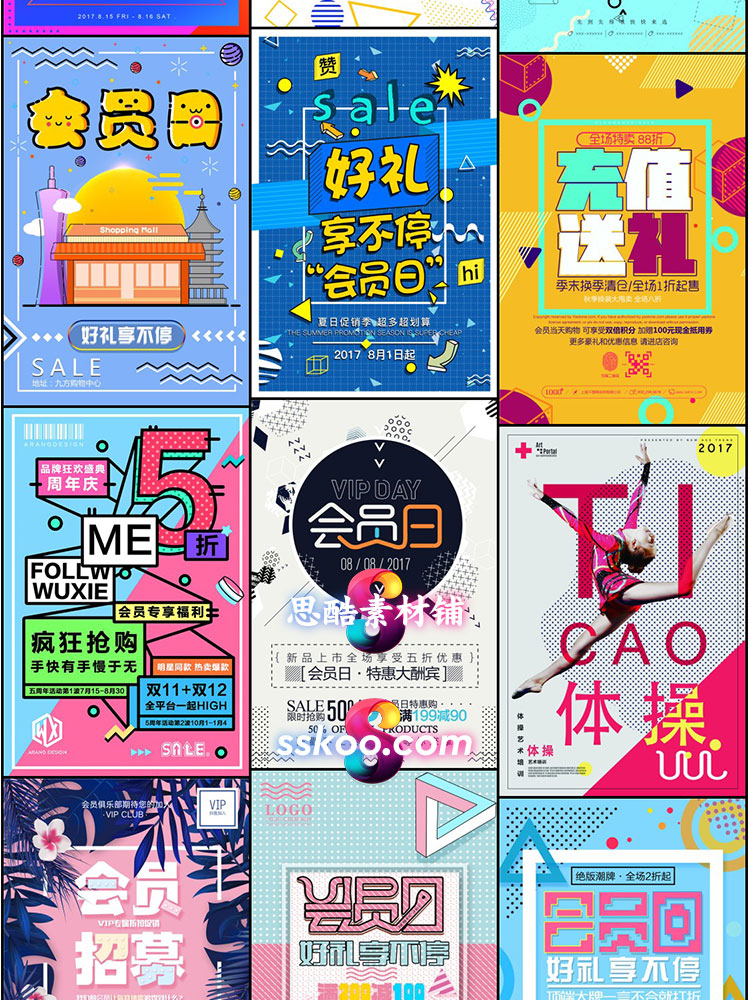 中文创意时尚DM海报宣传单广告展板字体排版PSD分层设计素材模版插图19