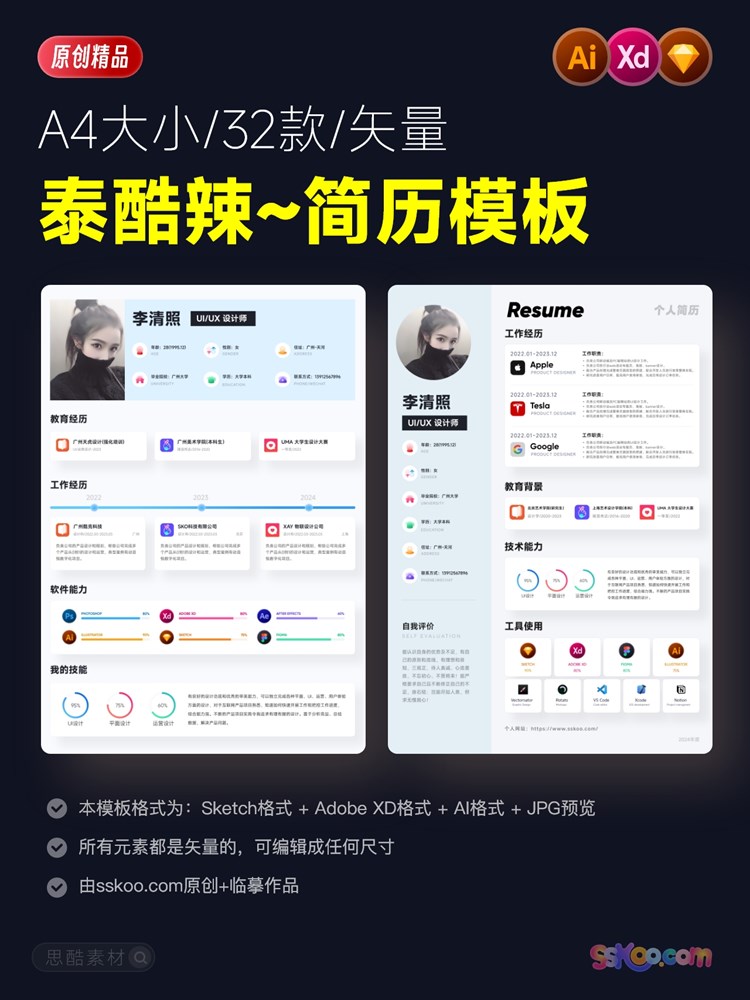 设计师求职面试找工作个人简历封面首页A4尺寸Sketch设计XD模板插图1