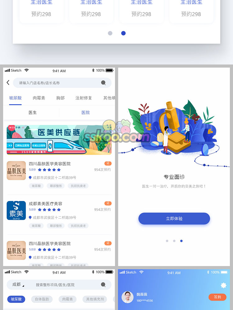 中文美容医院医美整容整形APP界面UI作品模板XD设计Sketch素材插图9