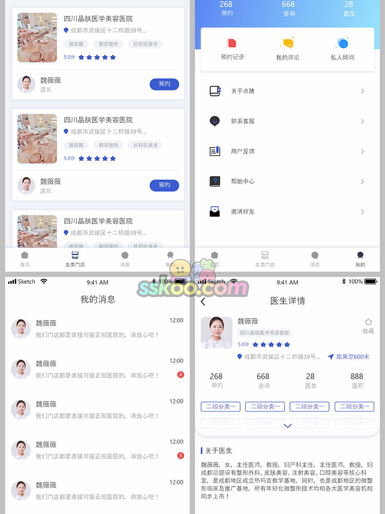 中文美容医院医美整容整形APP界面UI作品模板XD设计Sketch素材插图10