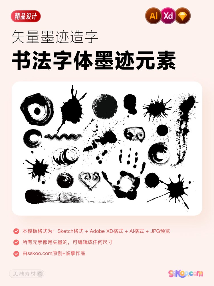 汉字书法字毛笔字造字笔画墨迹墨点水墨矢量ai sketch模板xd素材插图