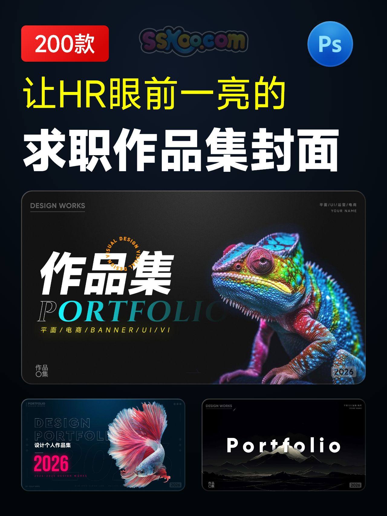 设计生速存!这200套封面模板让我作品集直接开挂!插图 sskoo.com思酷素材
