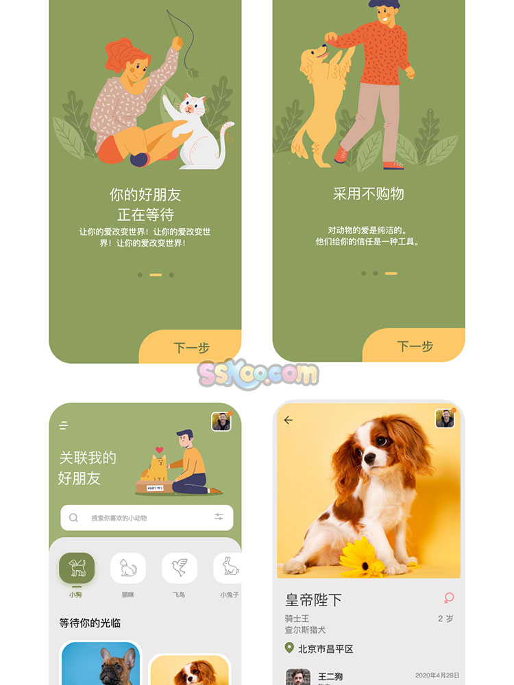 宠物领养社交中文APP小程序手机界面UI设计作品figma素材fig模板插图3