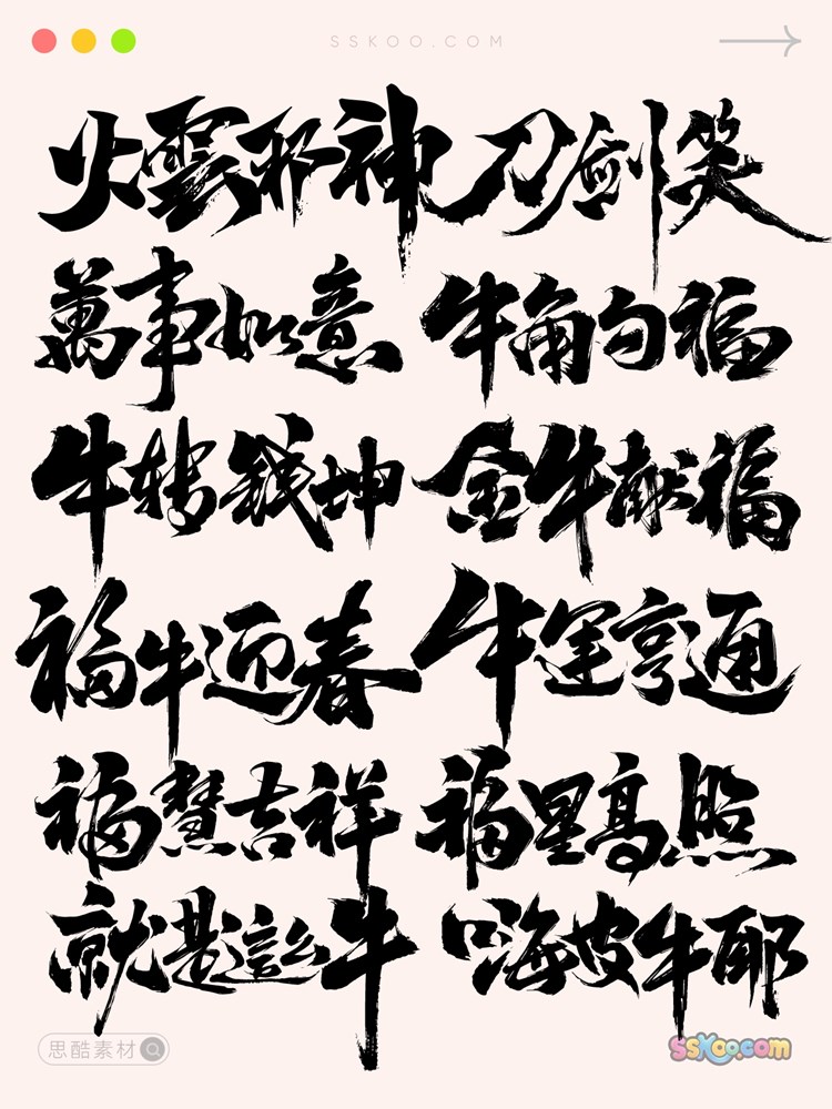 汉字书法毛笔字龙飞凤舞飞白字体设计矢量ai格式sketch模板xd素材插图4