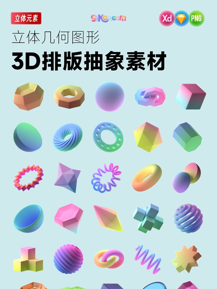 3D立体几何图形平面UI封面排版抽象sketch格式xd设计PNG免扣素材插图