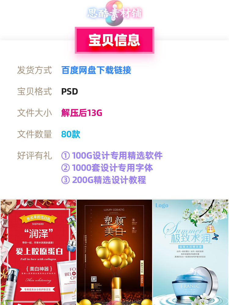 化妆品美妆美容海报宣传单商业广告封面PSD分层设计素材背景模板插图1