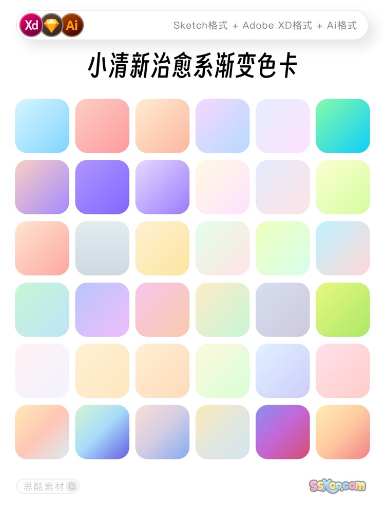 小清新治愈系渐变色卡设计师常用配色矢量XD文件Sketch模板ai素材插图2