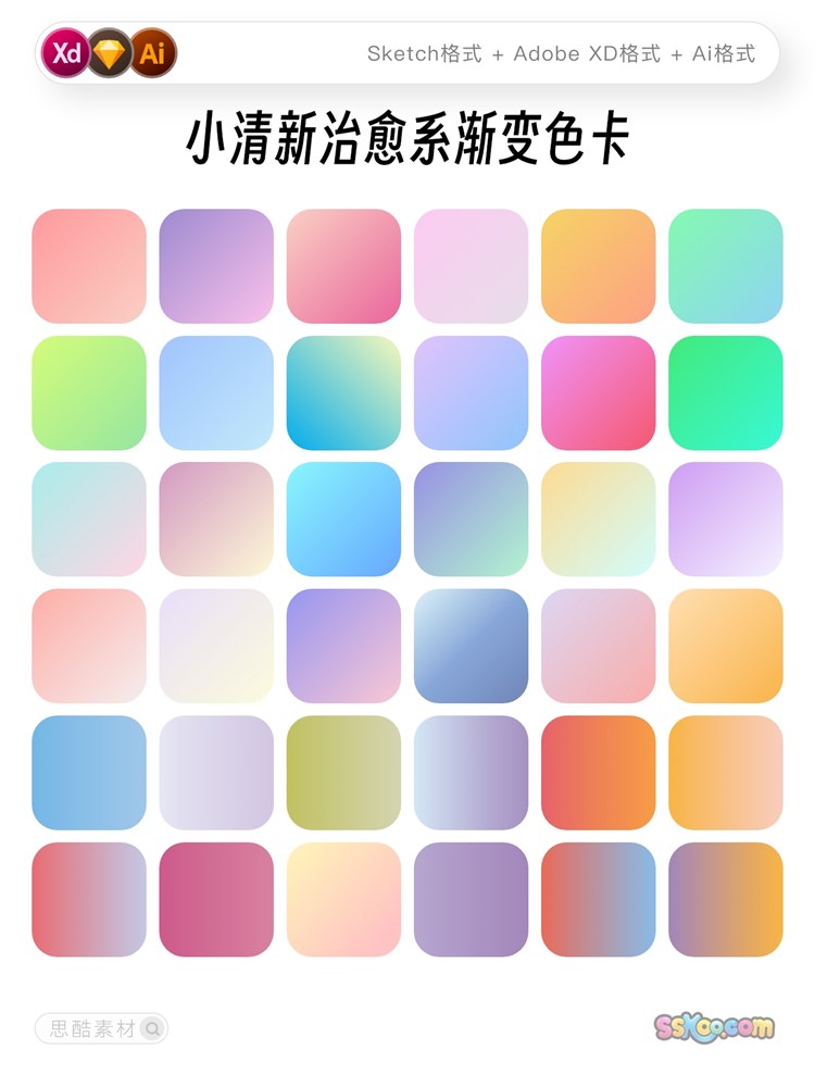 小清新治愈系渐变色卡设计师常用配色矢量XD文件Sketch模板ai素材插图