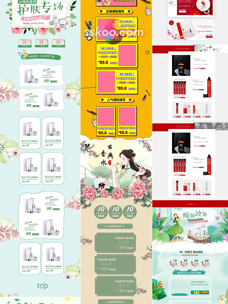 化妆品美妆用品淘宝天猫电商首页详情页产品商品展示PSD设计模板插图12