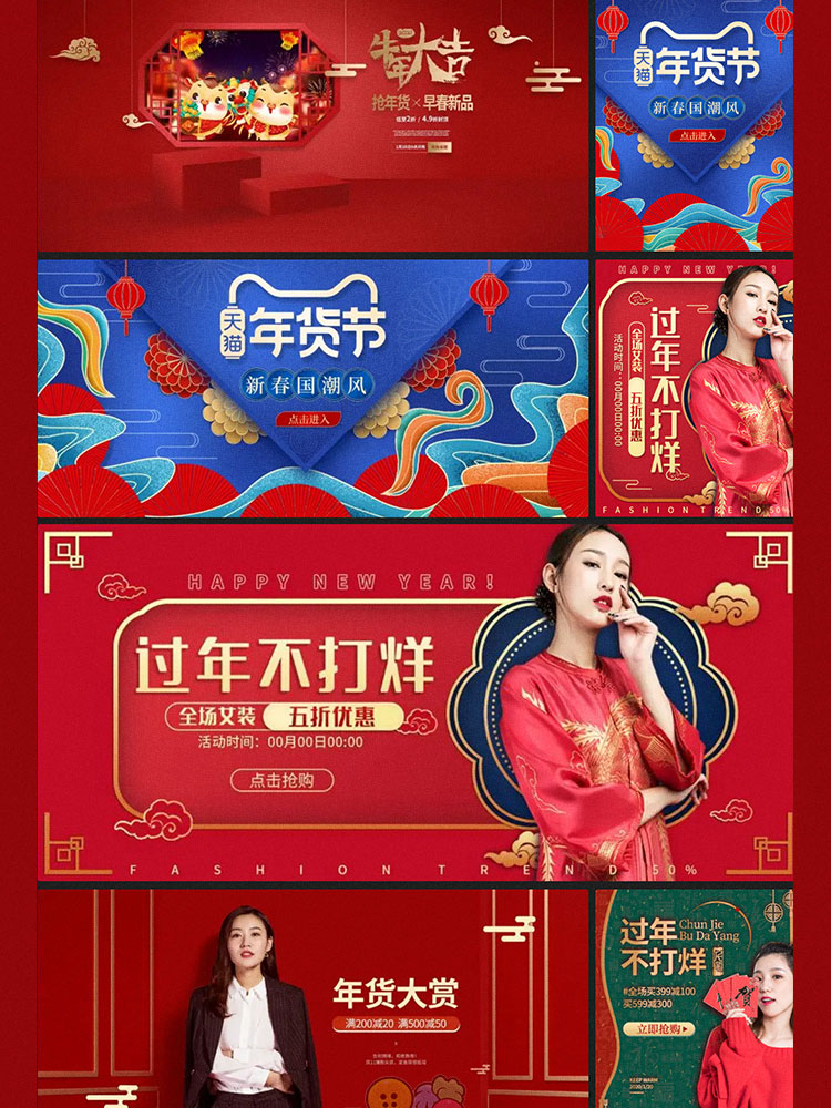 淘宝天猫年货节促销国潮新年海报banner喜庆背景年终大促电商图片插图4