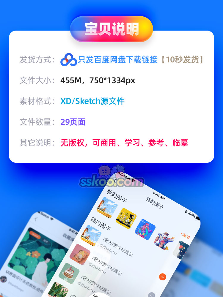 读书交友学习课程中文教育APP界面UI作品模板XD设计Sketch素材插图1