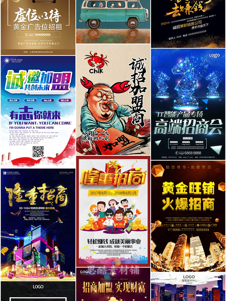 企业招商引资海报宣传单DM广告封面平面PSD分层设计素材背景模板插图10