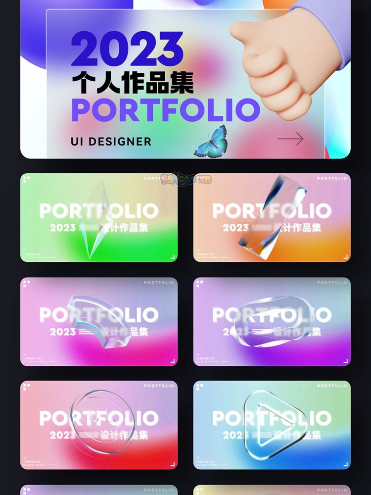2025磨砂玻璃毛玻璃风格设计师求职面试作品集封面封底设计素材PS模板插图7