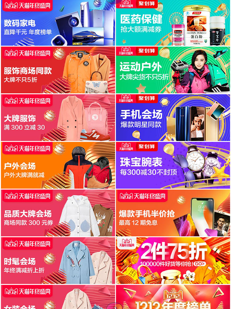 淘宝双11双12天猫电商服装电器活动海报Banner设计PSD素材PS模板插图7