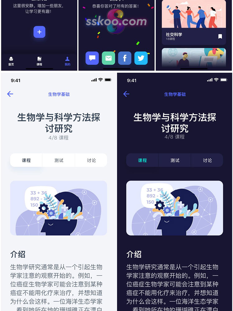 学习课程表答题测试教学应用手机APP界面UI作品PS设计模板PSD素材插图9