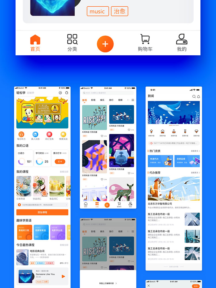 读书交友学习课程中文教育APP界面UI作品模板XD设计Sketch素材插图5