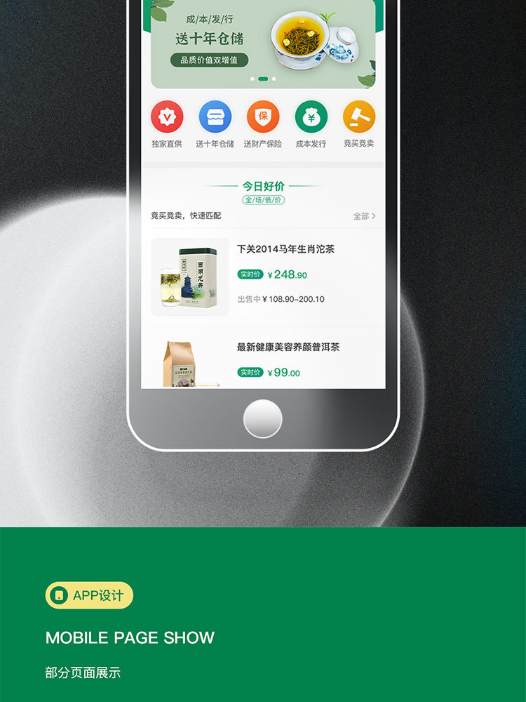 茶叶绿茶电商平台小程序中文APP面试毕业设计UI作品PSD素材模板插图2