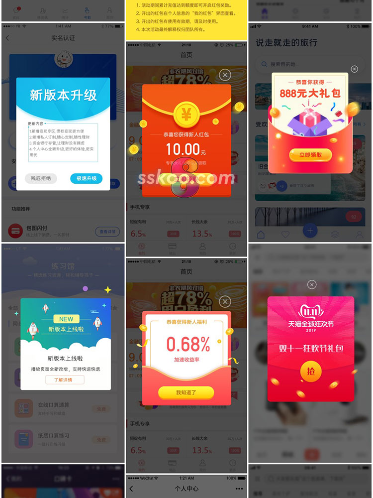 中文手机APP弹窗红包升级加速更新版本礼包UI界面作品PSD设计素材插图15