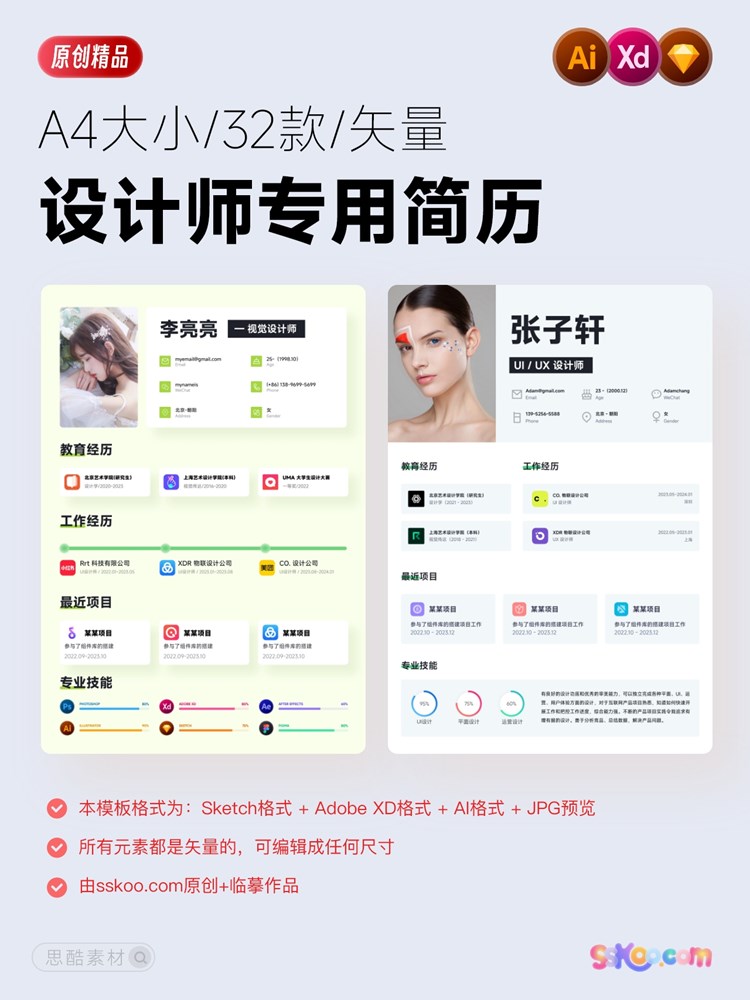 设计师求职面试找工作个人简历封面首页A4尺寸Sketch设计XD模板插图