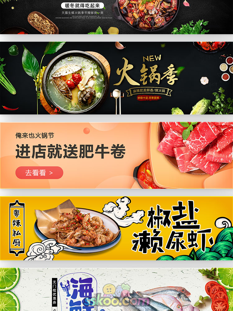 美食餐饮海鲜食品零食水果火锅电商banner海报轮播图PSD设计素材插图4