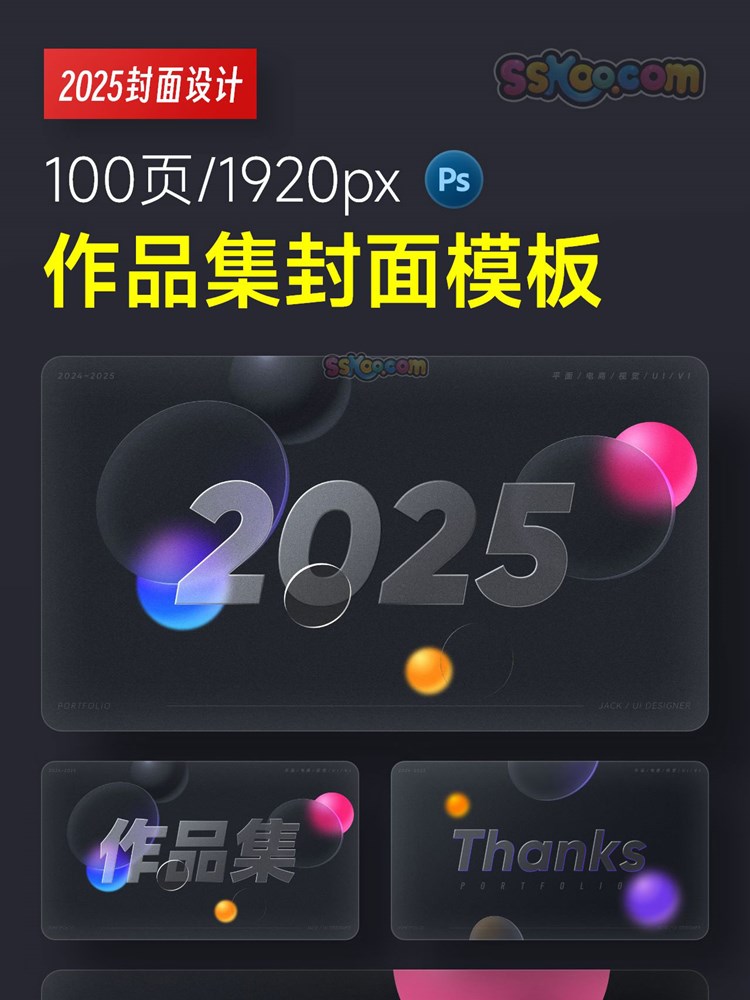 2025潮流暗黑弥散渐变求职面试设计作品集封面首页排版模板PS素材插图1