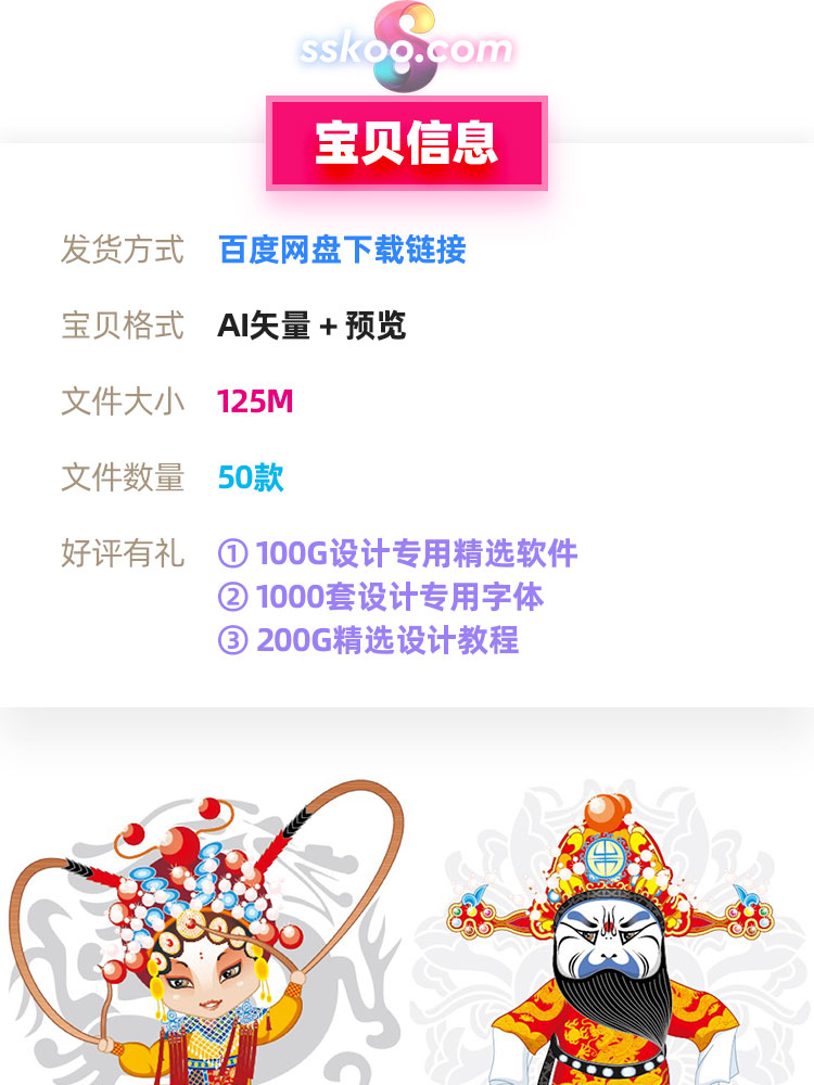 京剧人物中国古典古装戏剧花纹扁平化绘画插图插画AI矢量设计素材插图1