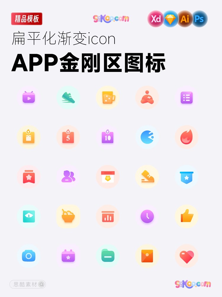 扁平化APP应用小程序金刚区糖豆图标UI分类渐变icon设计素材模板插图3