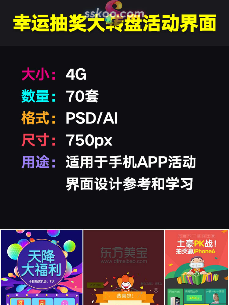 中文手机APP抽奖转盘弹窗活动页面H5移动UI界面PSD模板设计素材插图1