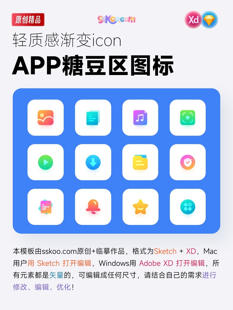 糖果色APP小程序金刚糖豆区icon图标UI分类渐变XD设计模板Sketch插图