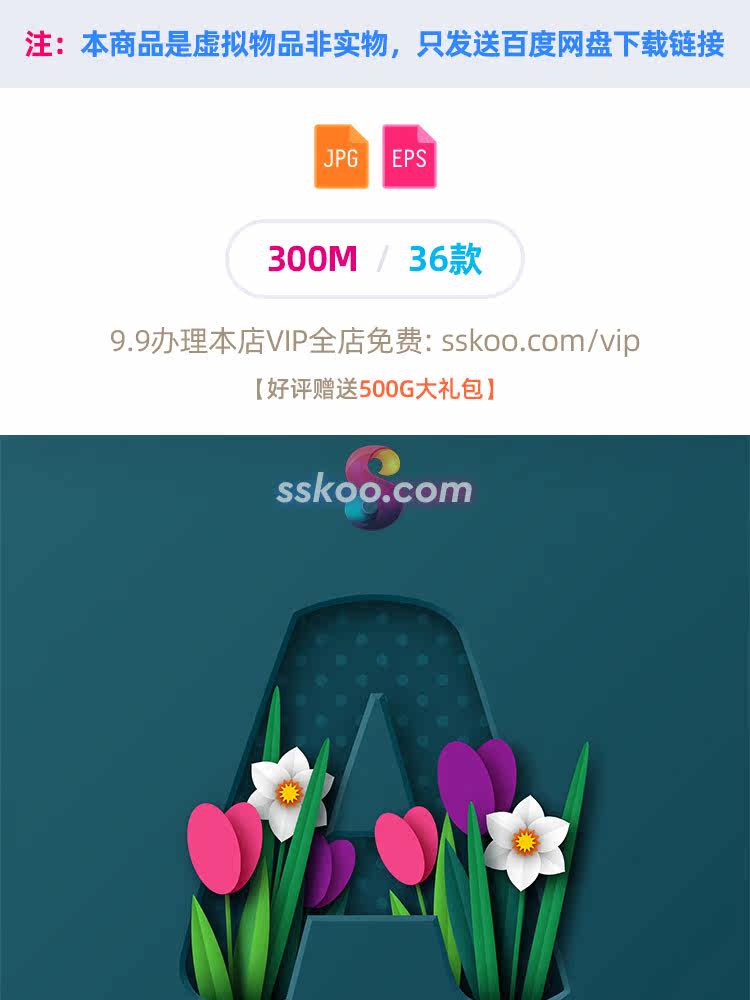 春天花朵花儿字母数字装饰插画插图ai矢量eps设计素材 思酷素材 Sskoo Com 设计素材分享平台