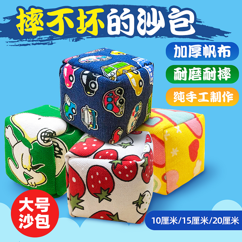 Large children's hand sandbags thicken kindergarten pupils grab sand bags throw sand bags and throw toys