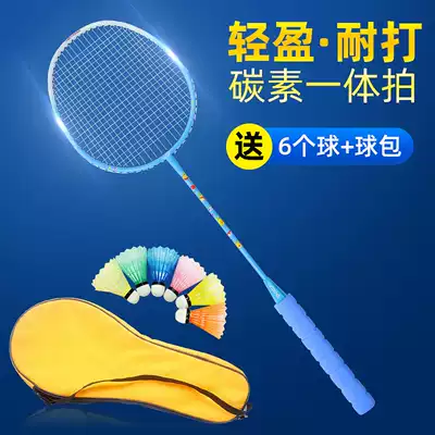 Carbon badminton racket ultra-light durable single-double-shot adult attacking children's primary school set