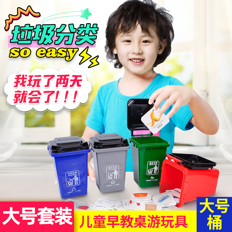 Children's waste classification game props kindergarten early education desktop trash bin national edition of children's puzzle toys