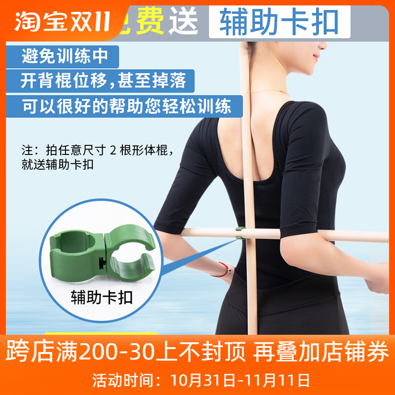 Dancing Gesture Winged Body Etiquette Open Shoulder Open Dorsal Stick Yoga Sticks Straightener Wood Stick Theyback Training Props TG01-Taobao