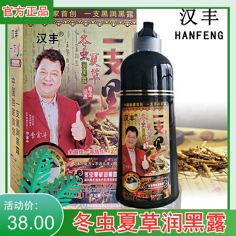 A black cordyceps sinensis moisturizing black dew can be washed at home Hanfeng shampoo hair dye does not stick to black scalp