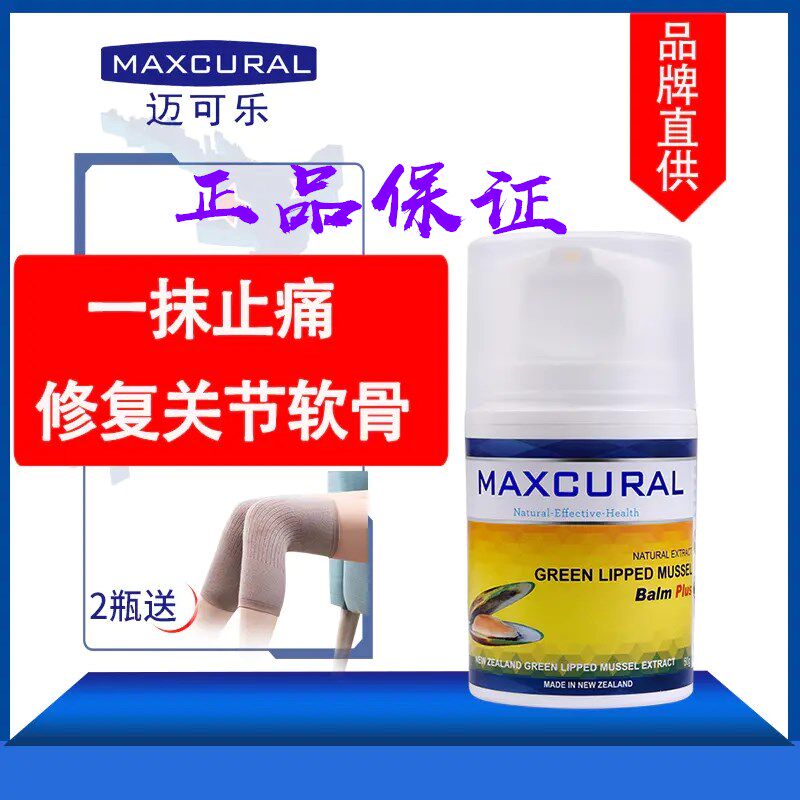 New Zealand Maxcural Michele High pure green lip mussel Betzinger essence articular External paste Business Edition