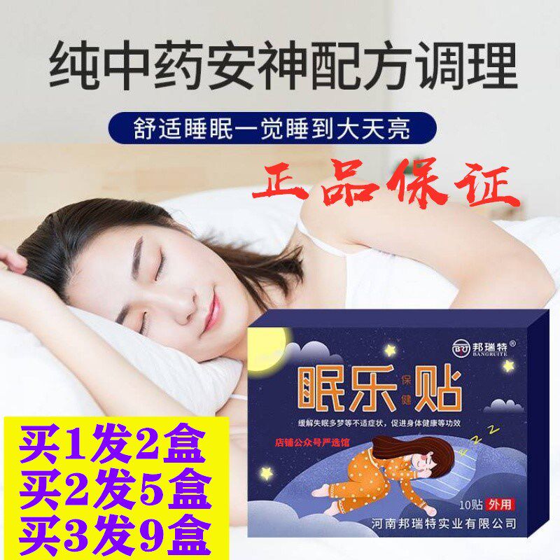Official Internet Bonaret sleep patch insomnia stickup for insomnia with sleepless nights sleep-sleeping health care sticker-Taobao