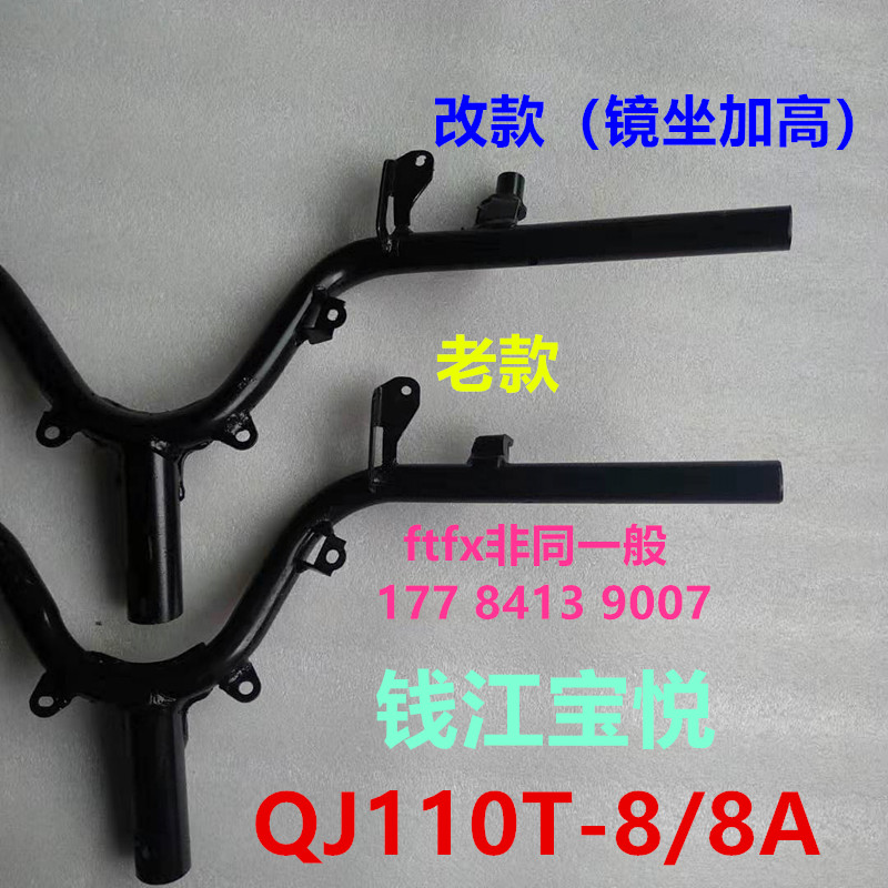 Qian Jiang Baoyue QJ110T-8 8A Scooter Original Factory Accessories Tap direction to handle the welding component car handlebar