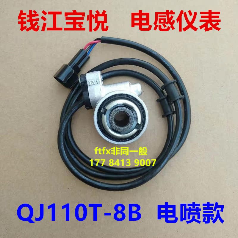 Qian Jiang Baoyue Electric spray QJ110T-8 8B 8G scooter accessories Inductance Mileage Tooth Road Code Teeth Pedometer Speed Tooth