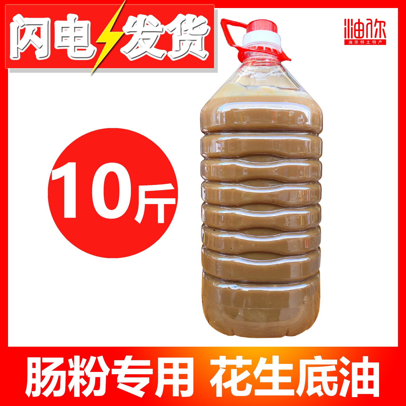 Guangdong Stone Grinding Intestine Powder Brush Pan Special Oil Base Authentic peanut oil bottom 5 catties 10 catfish oil mud bottom oil commercial