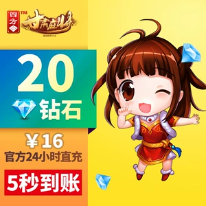 [Ганьсу] Sifang Gansu Mahjong Diamond Recharge 16 юаней 20 Diamond Sifang Игровая комната Пополнение карты игровой комнаты