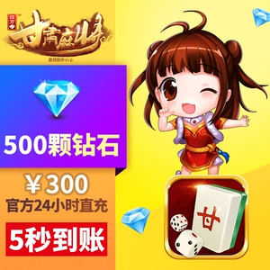 Sifang Gansu Mahjong Diamond Recharge 300 юаней 500 бриллиантов