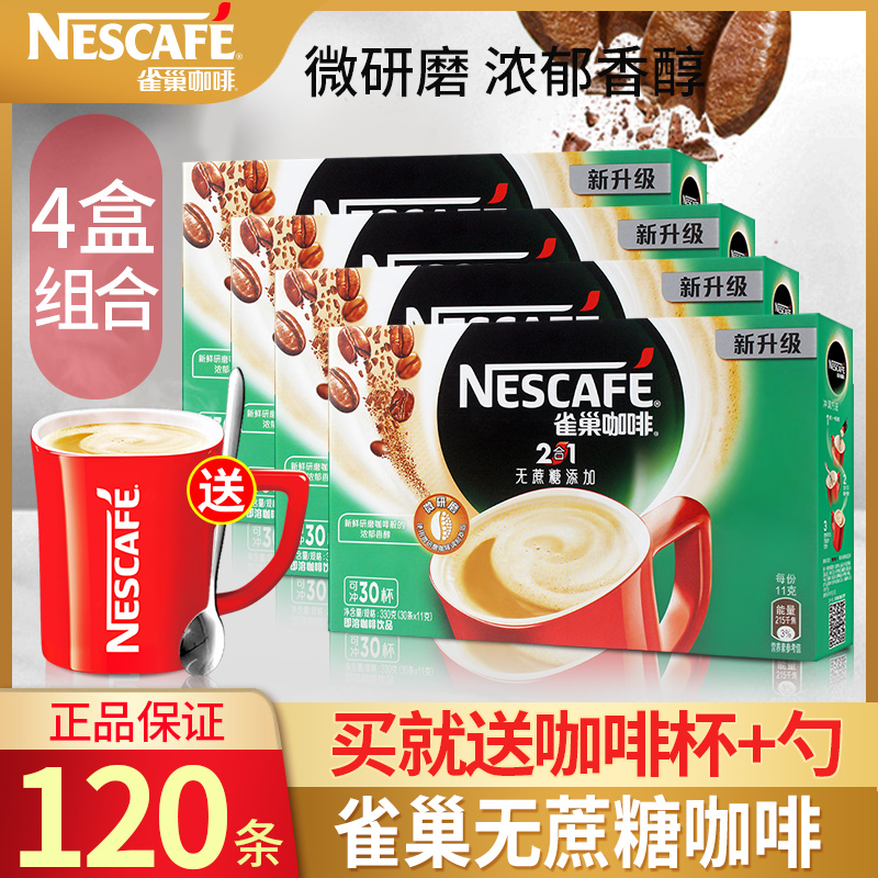 Nestle two-in-one coffee without cane sugar instant coffee powder 30 boxes loaded with non-sugar-free coffee Flushed Drink Official