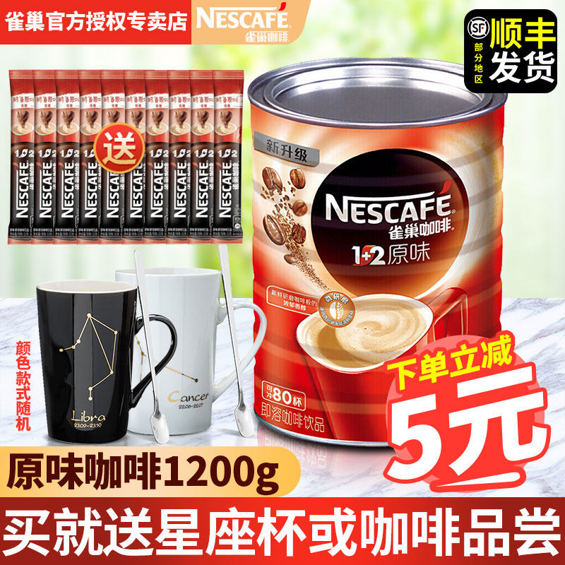 Nestle 1 2 original coffee 1200g canned three-in-one fragrant instant coffee powder drink listening 1 2kg barrel