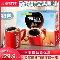 Nestle black coffee instant sugar-free Sucrose-free American pure bitter coffee refreshing student drink official flagship