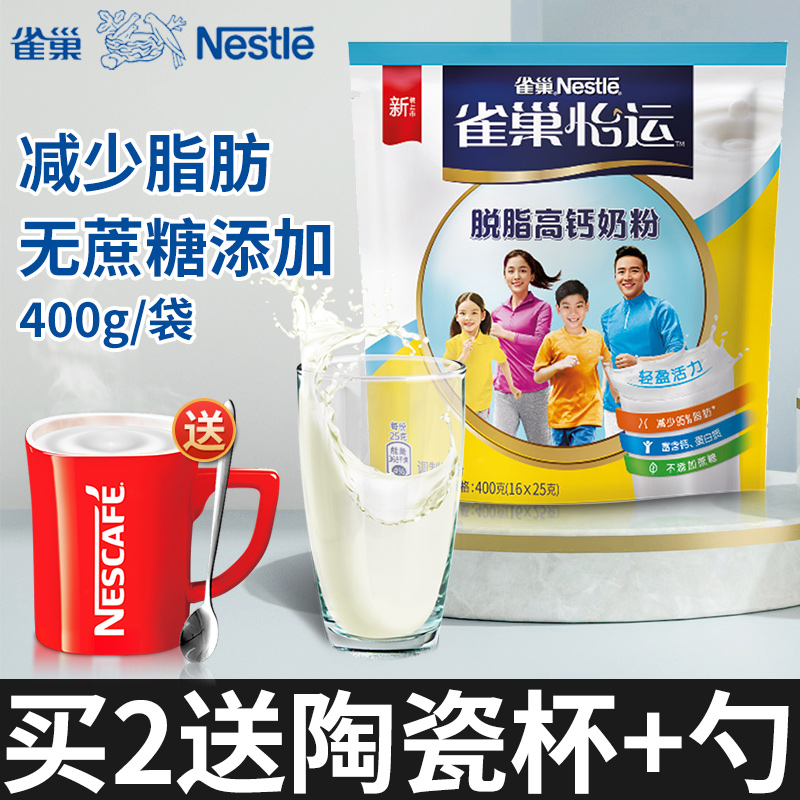 Nestle skim milk powder high calcium milk powder adult women and adolescent students nutrition milk powder breakfast brewed drink 400g pack